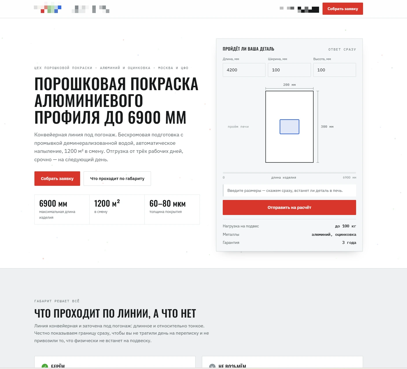 Лендинг: отсев по габариту прямо на первом экране